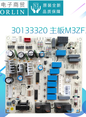 原装格力空调30133320 30133321 30133322 30133323 主板M3ZF3G