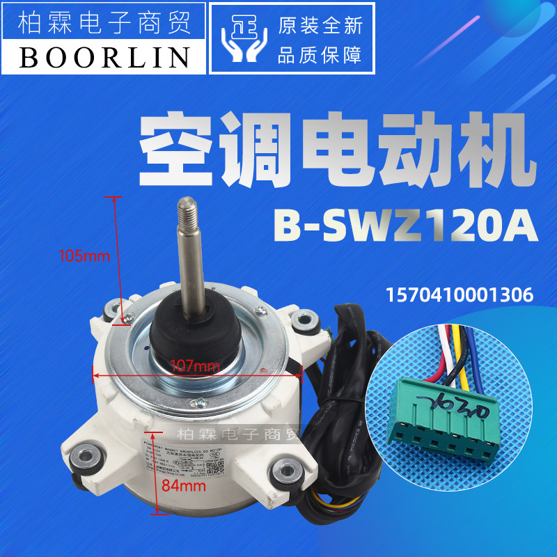 1570410001306电机B-SWZ120A