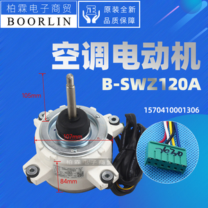 1570410001306电机B-SWZ120A