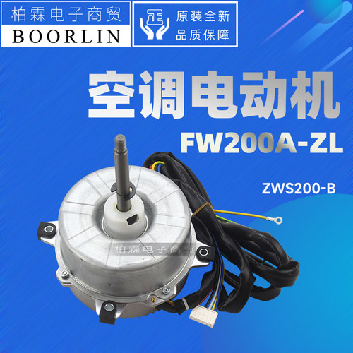 FW200A-ZL电动机马达ZWS200-B