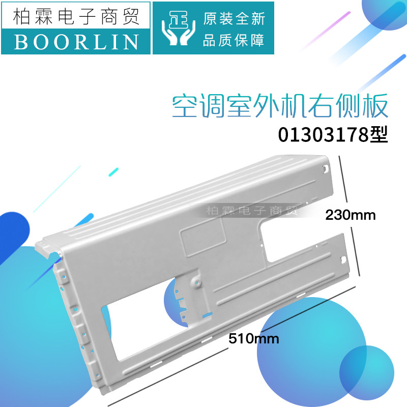 原装格力空调1P 1.5P 室外机配件 外壳 铁壳 右侧板 铁板 外罩子