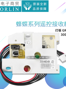 格力空调接收板30046038 30046043 30046049 30046080 30046005