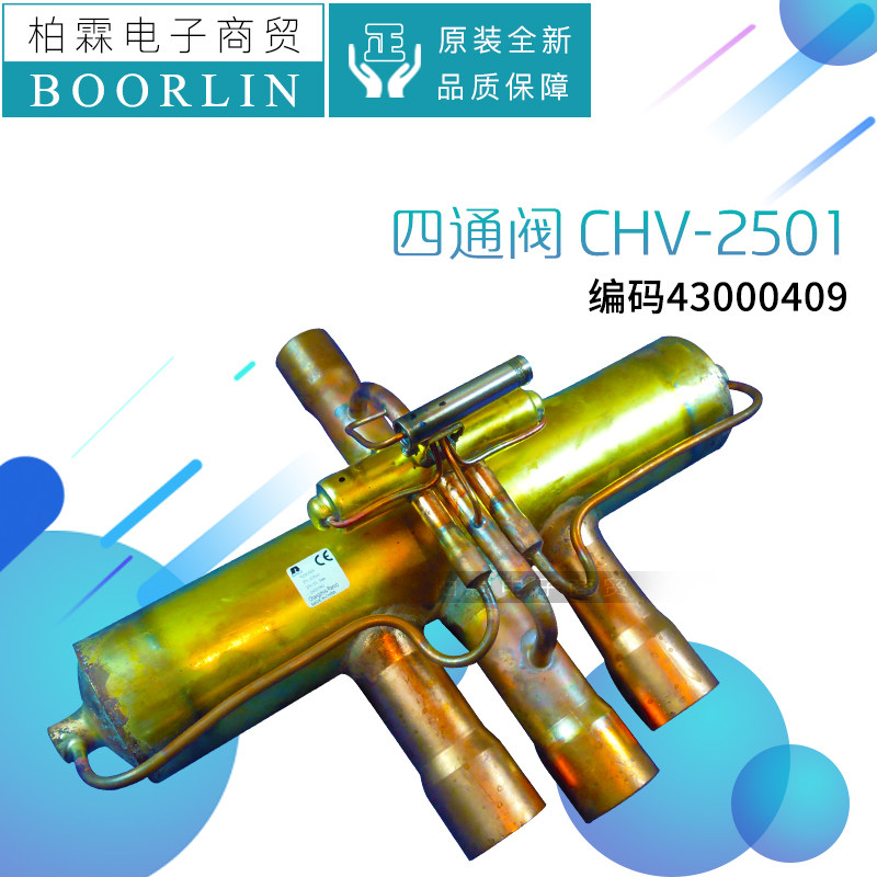 原装格力空调43000409四通阀换向阀CHV-2501 VH1310A N20C00G
