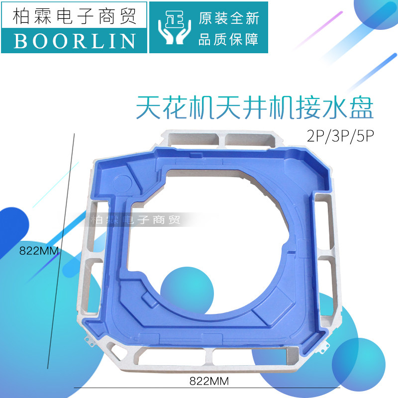原装格力空调2P3P5P天花机吸顶天井机接水盘泡沫水槽12509400003