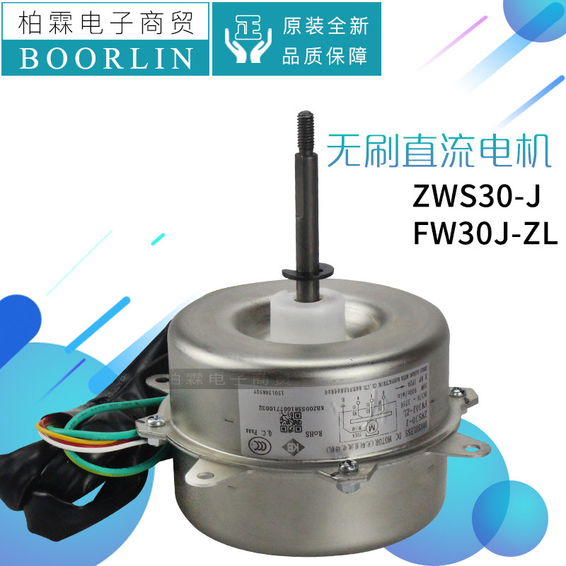 原装格力空调外机无刷直流电动机马达风扇FW30J-ZL 电机ZWS30-J