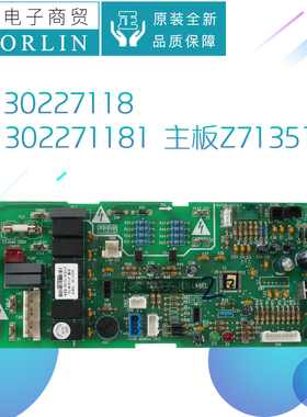 原装格力空调30227118 302271181主板Z71351M 302271151 30227115