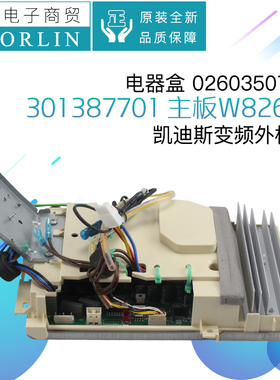 原装格力空调凯迪斯02603507 0260350705 主板W8263F 301387701