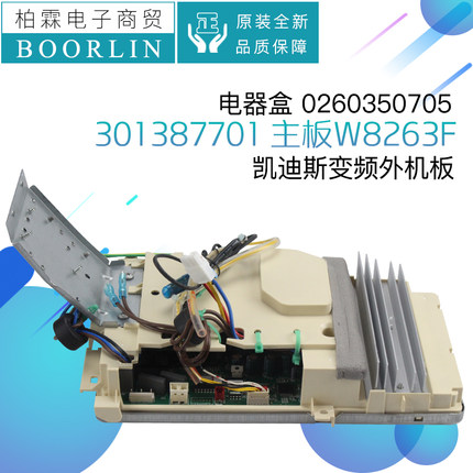 原装格力空调凯迪斯02603507 0260350705 主板W8263F 301387701