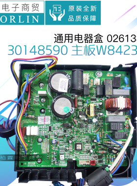 原装格力空调外机变频02613364电器盒30148590主板W84230U线路板