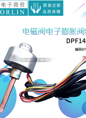原装格力空调原装节流阀阀体电磁阀线圈电子膨胀阀组件DPF14 154