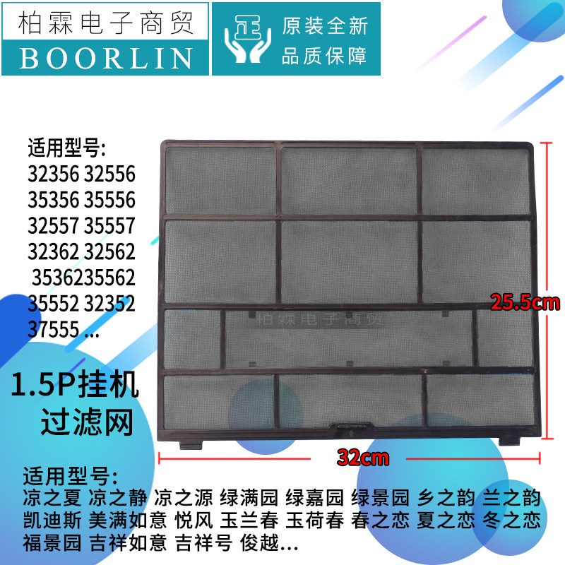 适用格力空调1.5p凉之夏凉之静源绿嘉园景园乡兰之韵 空气过滤网