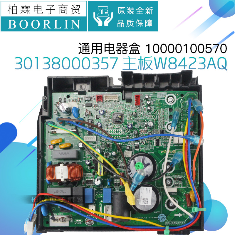 原装格力空调冷静王10000100570变频30138000357 外机主板W8423AQ