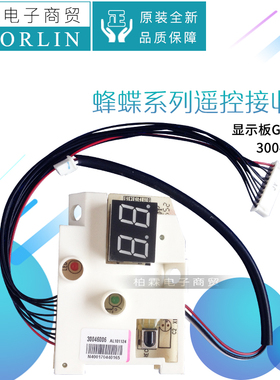 原装格力空调30046006 30046023 信号接收板JD灯板GR5K-2 GR5A-2
