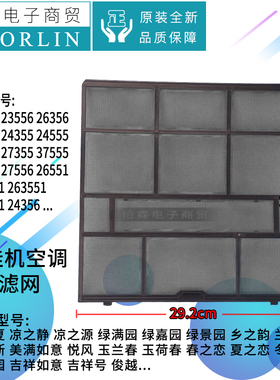 原装格力1P凉之夏凉之静凉之源 绿满园 乡之韵兰之韵 防尘过滤网