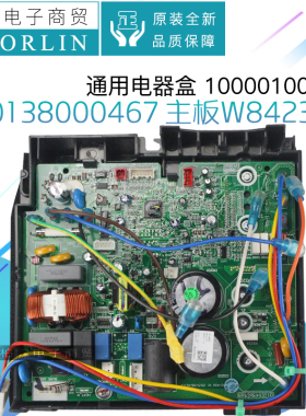 原装格力空调电器盒10000100152 线路板30138000467 主板 W8423BH