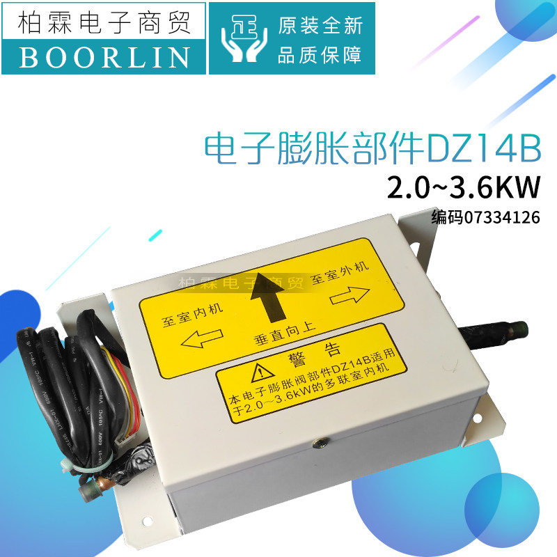 原装格力空调2.0~3.6KW的多联室内机 原装电子膨胀阀部件DZ14B