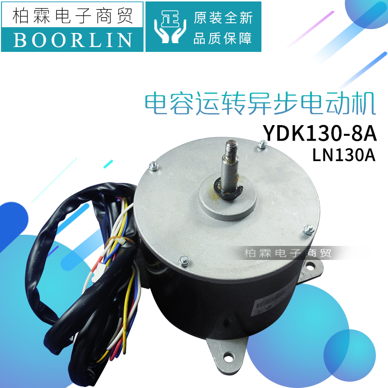 原装格力空调 15014434 电机运转异步电动机LN130A风机YDK130-8A