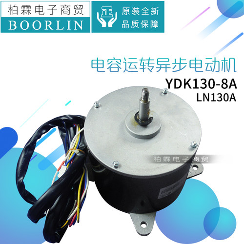 原装格力空调 15014434 电机运转异步电动机LN130A风机YDK130-8A