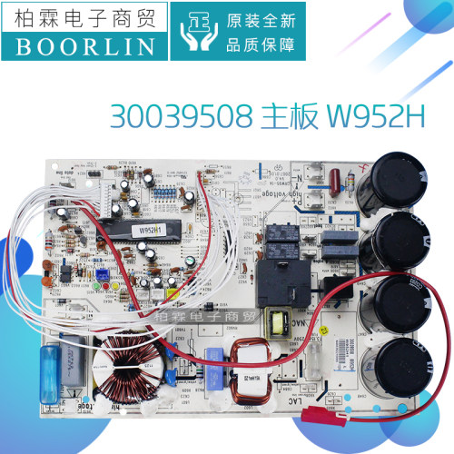 格力主板30039505 30039506 30039507 30039508 30039509 W952L