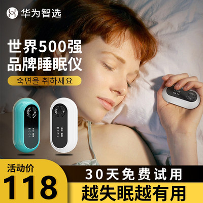 【免费试用】快速入睡助眠睡眠仪