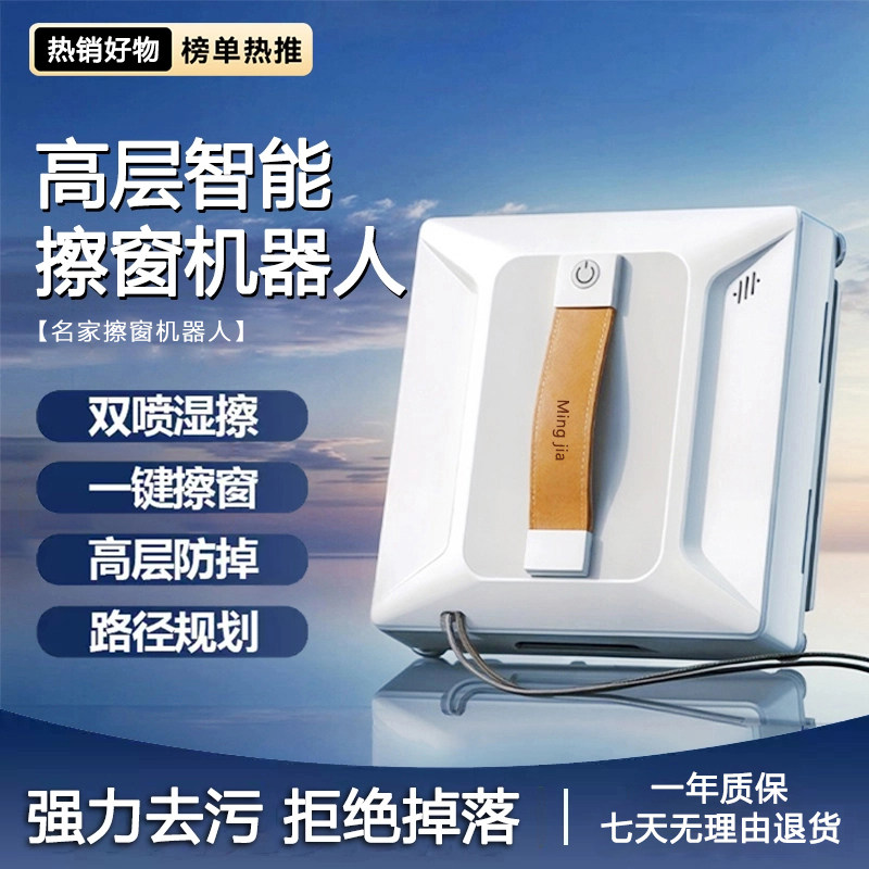 名家优品擦窗机器人高楼窗户外双面擦玻璃神器家用智能电动擦窗机