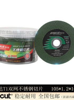 正品易力达绿色T1双网不锈钢专用切片105*1.2*16金属砂轮片切割片