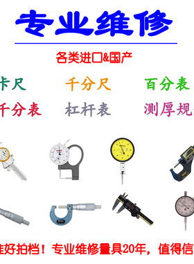 专业维修卡尺各类进口国产