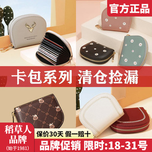 稻草人钱包女2025新款 零钱包 可爱真皮多功能卡包迷你小巧日系短款