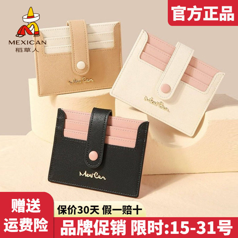 稻草人卡包女2025新款可爱撞色小钱包多功能多卡位零钱证件包正品