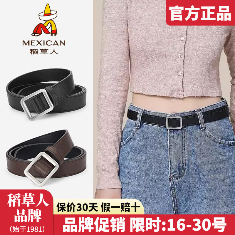 稻草人皮带女牛仔裤韩版时尚百搭细腰带无孔简约潮流装饰软皮裤带