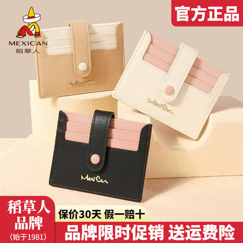 稻草人卡包女2025新款可爱撞色小钱包多功能多卡位零钱证件包正品