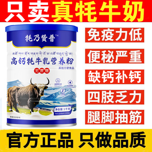 高钙益生菌牦牛奶粉官方旗舰店燎红原华羚青海西藏中老年营养品