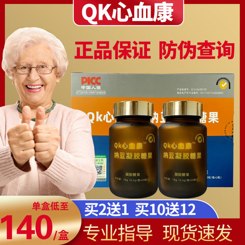 qk心血康仁心康官方正品旗舰店纳豆凝胶糖果胶囊纤融酶片微商同款 - 封面