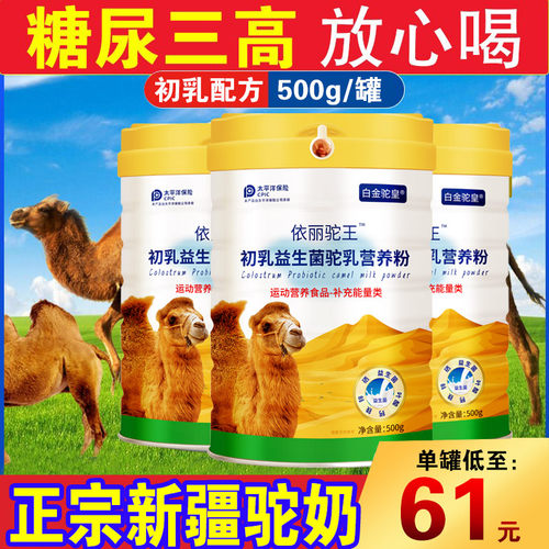 新疆初乳益生菌高钙驼乳粉