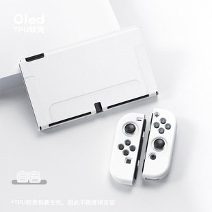 switch oled磨砂硅胶全包分体保护套oled软壳可插底座ns透明纯色