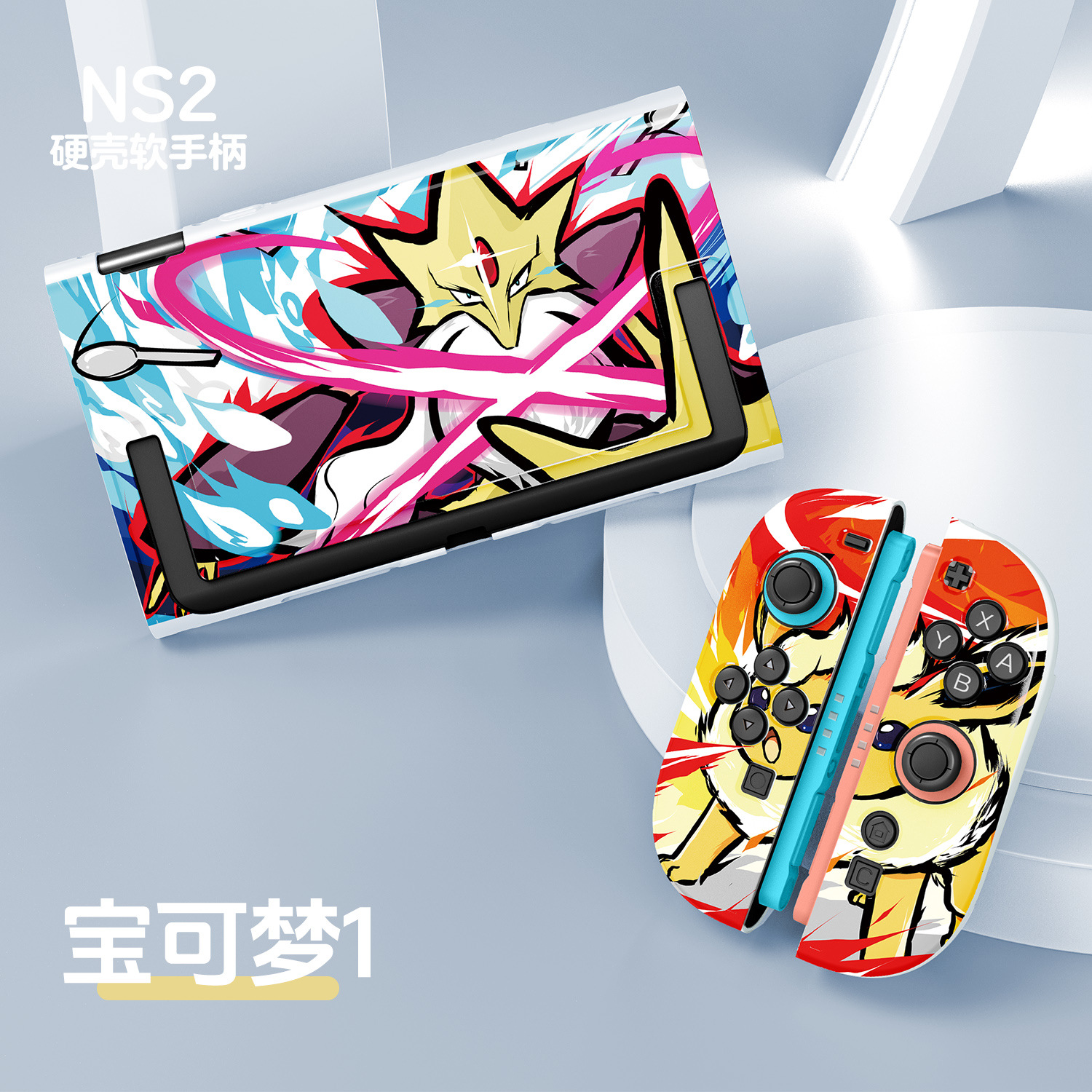 任天堂switch2全包硬壳可插底座