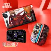 switch2配件保护套明日香磨砂硬壳可开支架任天堂NS2可插底座PC薄