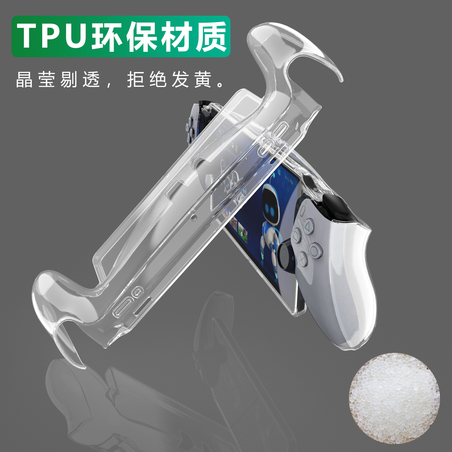 一体TPU保护壳索尼ps5