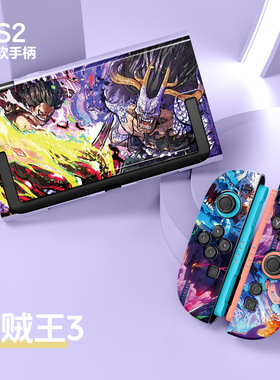 Switch二代保护壳全包硬壳海贼王任天堂NS2防摔磨砂可插底座路飞