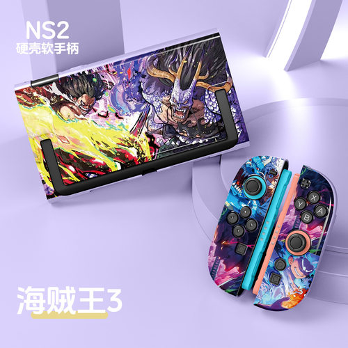 任天堂NS2海贼王防摔磨砂硬壳