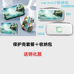switch2保护套底座外壳摇杆帽NS2全包王国之泪收纳包防摔可插底座