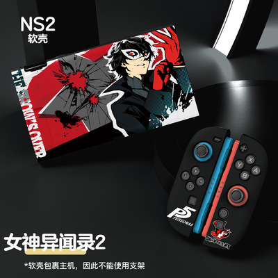 switch2代女神异闻录保护壳