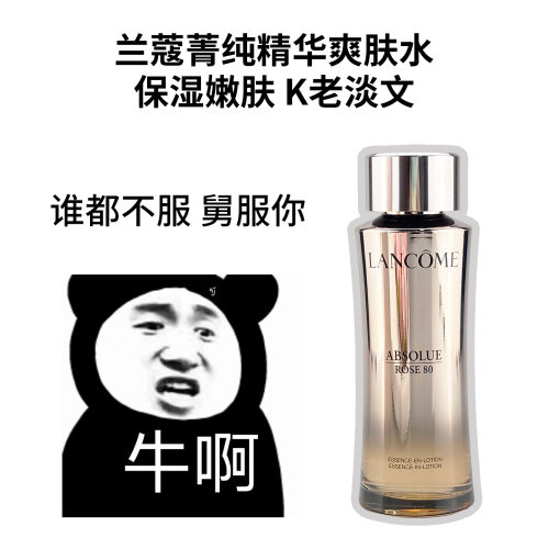 兰蔻菁纯臻颜玻色因精华水150ml