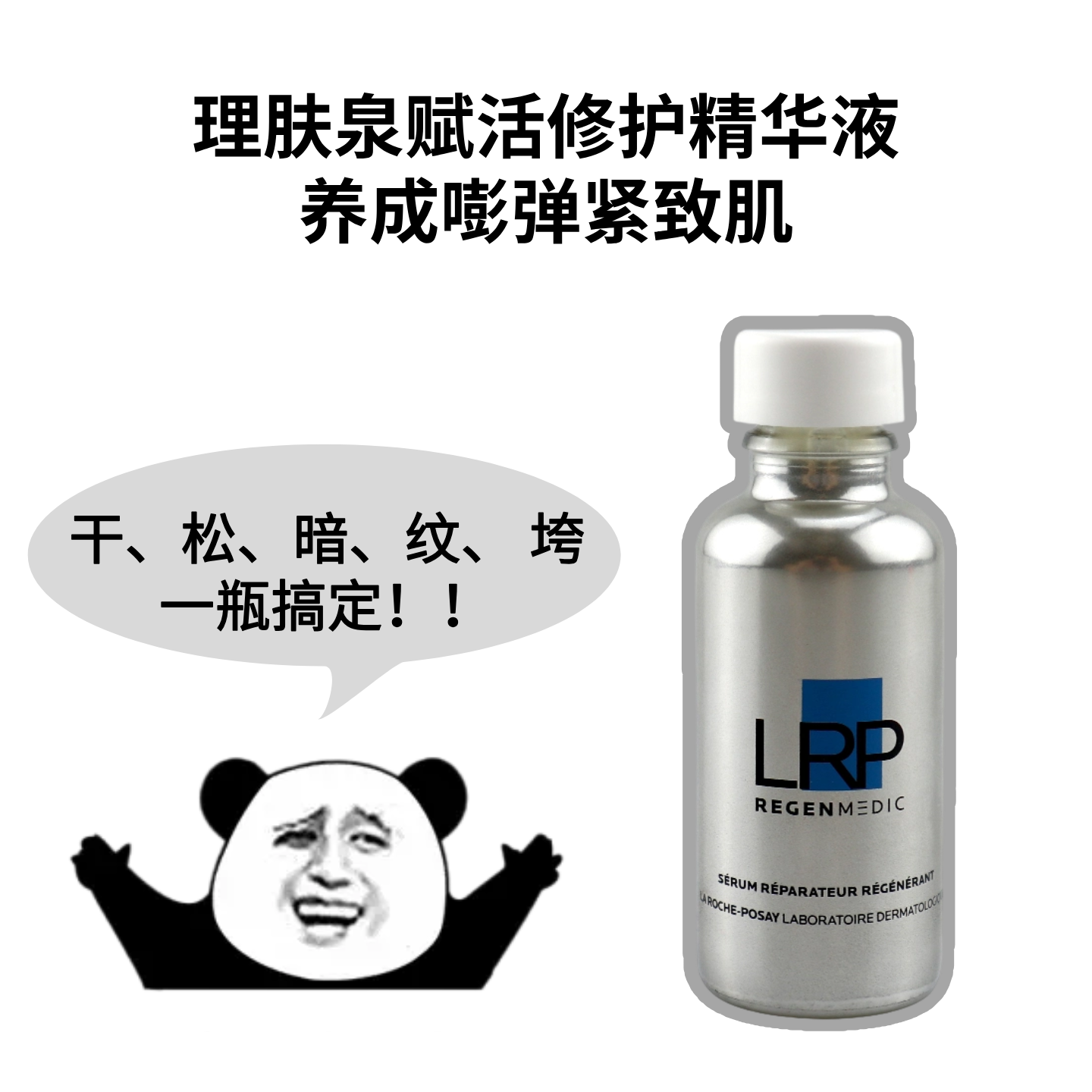 理肤泉赋活修护电光精华液30ml抗老紧致淡纹提拉舒缓抗氧化保湿