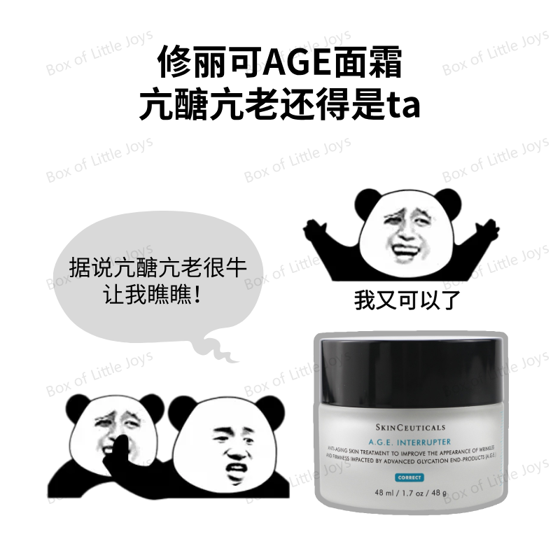 【防伪可查】修丽可AGE面霜48ml