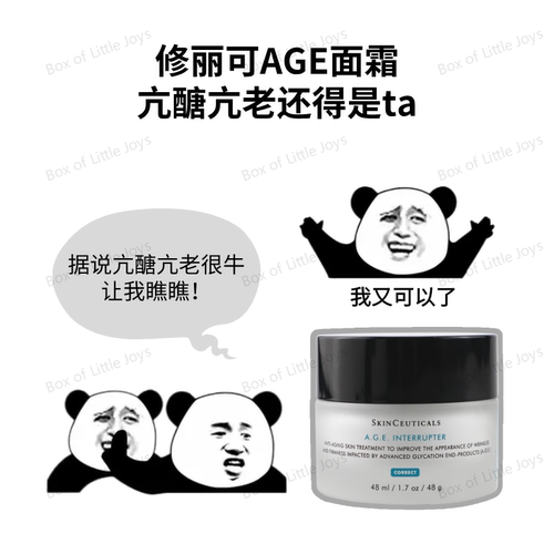 【防伪可查】修丽可AGE面霜48ml