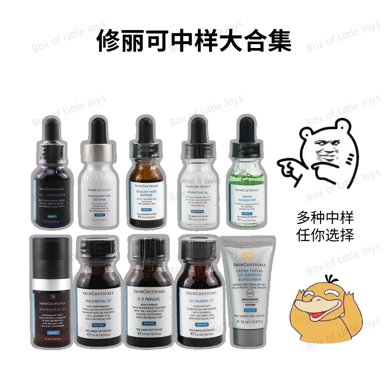 【超值中样】修丽可色修B5精华