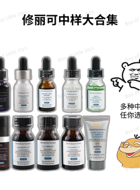 中样修丽可杜可小银伞ce紫米cf发光b5抗氧be祛黄祛印促渗紧致15ml