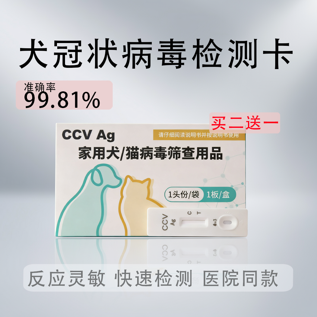 狗狗冠状试纸CCV测试纸抗体检测细小小狗测纸犬冠状检测卡