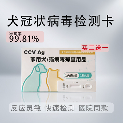 狗狗冠状试纸CCV测试纸抗体检测细小小狗测纸犬冠状检测卡